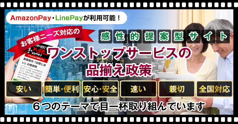 ワンストップサービスの品揃え政策