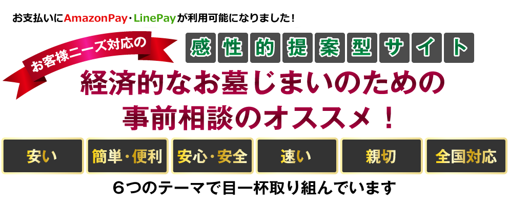 経済的なお墓じまいのための事前相談のオススメ！