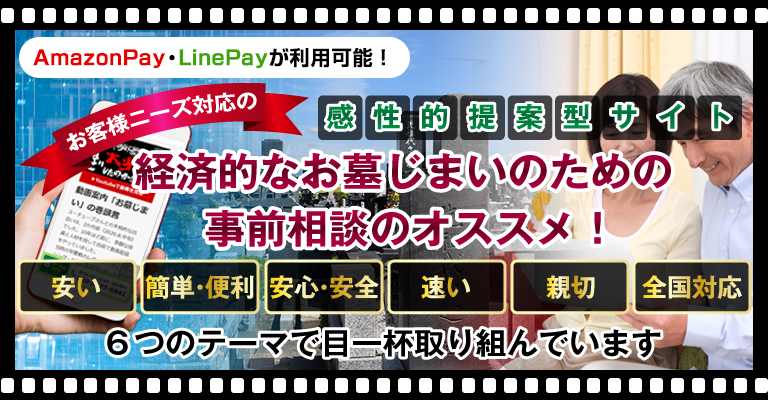 経済的なお墓じまいのための事前相談のオススメ！