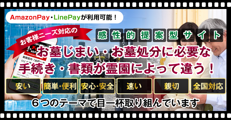 お墓じまい・お墓処分に必要な手続き・書類が霊園によって違う！