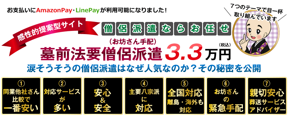 墓前法要僧侶派遣（お坊さん手配）
