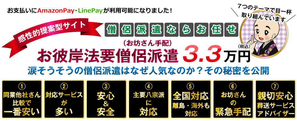 お彼岸法要僧侶派遣（お坊さん手配）