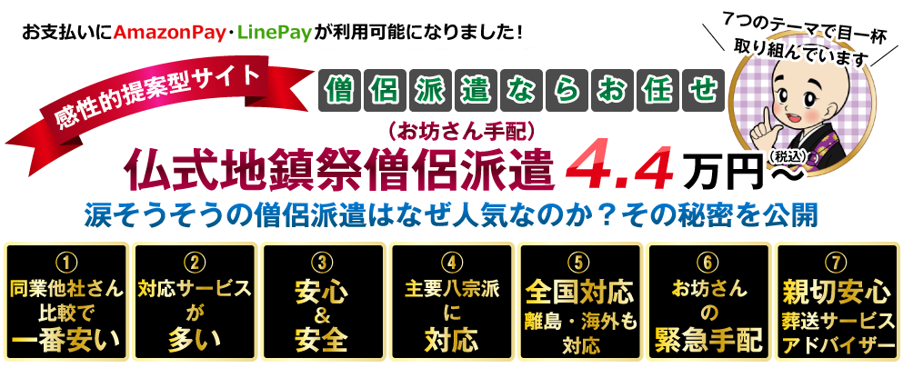 仏式地鎮祭僧侶派遣（お坊さん手配）