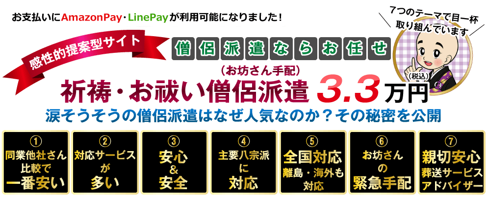 祈祷・お祓い僧侶派遣（お坊さん手配）