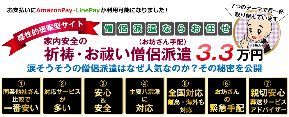 家内安全の祈祷・お祓い僧侶派遣（お坊さん手配）