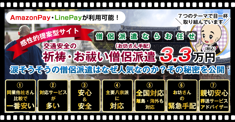 交通安全の祈祷・お祓い僧侶派遣（お坊さん手配）