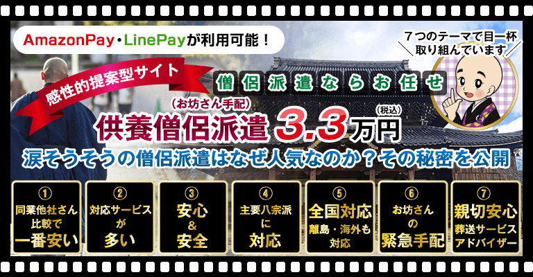 供養僧侶派遣（お坊さん手配）