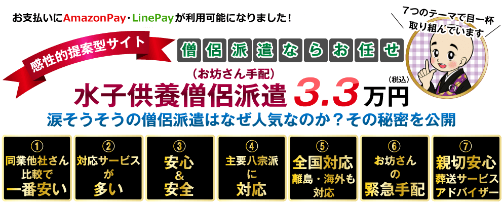 水子供養僧侶派遣（お坊さん手配）