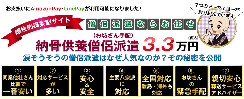 納骨供養僧侶派遣（お坊さん手配）