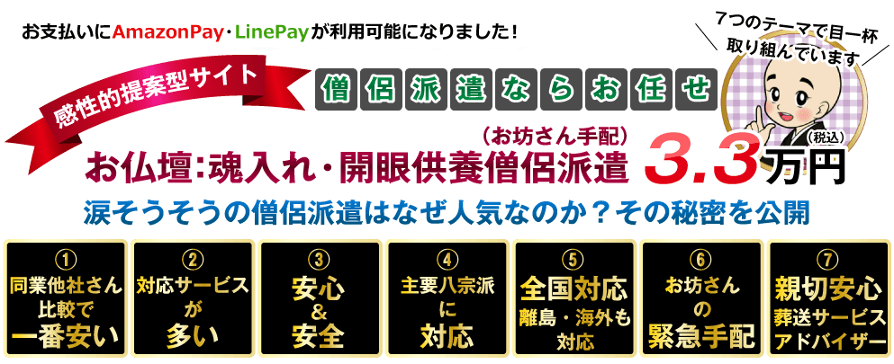 お仏壇：魂入れ・開眼供養僧侶派遣（お坊さん手配）