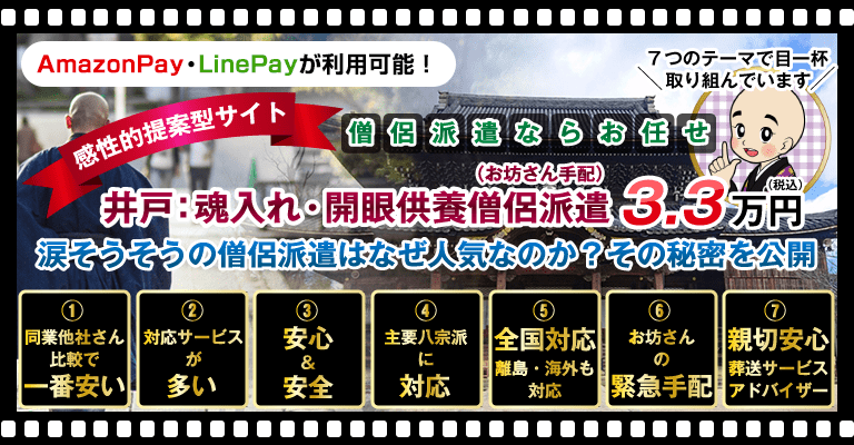 井戸：魂入れ・開眼供養僧侶派遣（お坊さん手配）