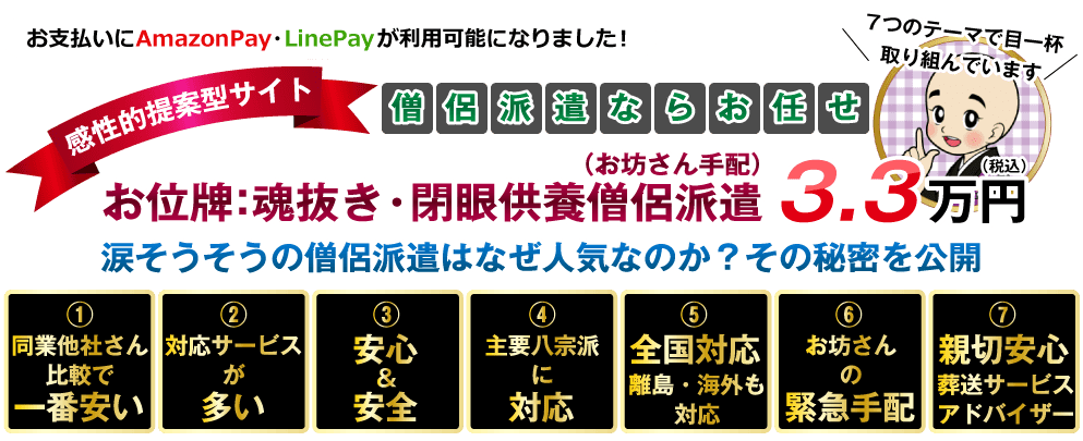 お位牌：魂抜き・閉眼供養僧侶派遣（お坊さん手配）