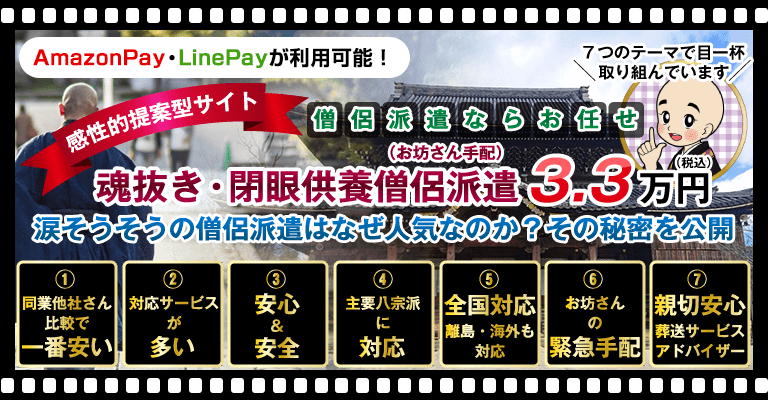 魂抜き・閉眼供養僧侶派遣（お坊さん手配）