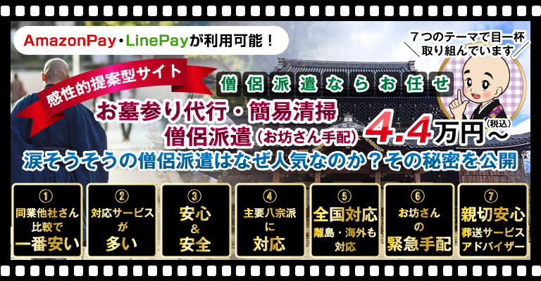 お墓参り代行・簡易清掃僧侶派遣（お坊さん手配）