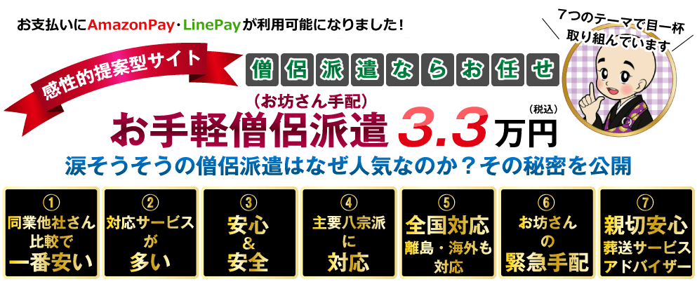 お手軽供養僧侶派遣（お坊さん手配）