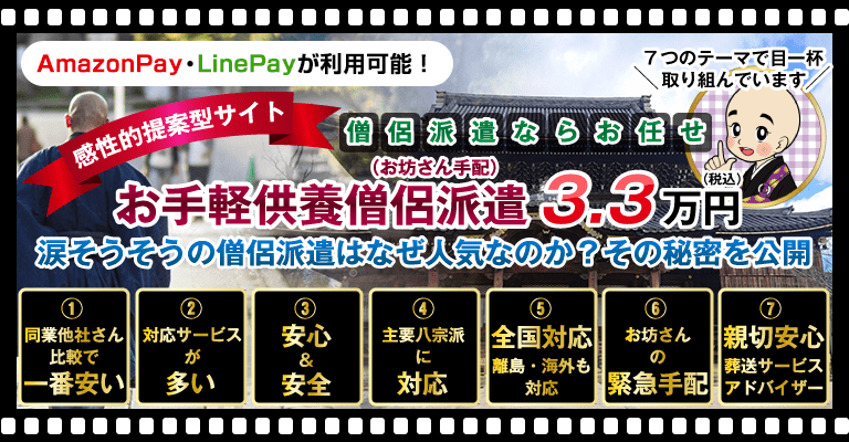 お手軽供養僧侶派遣（お坊さん手配）