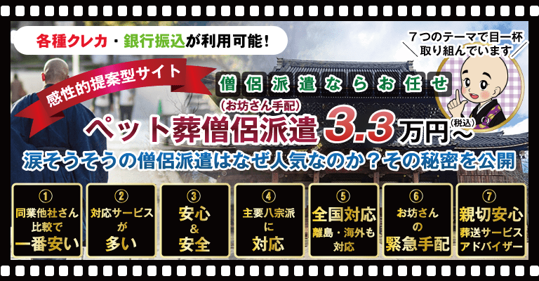 ペット葬僧侶派遣（お坊さん手配）