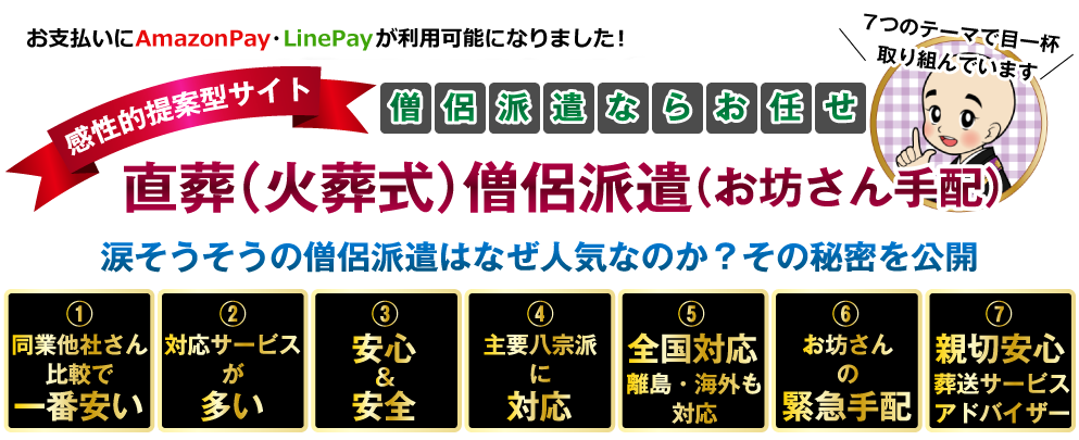 直葬（火葬式）僧侶派遣（お坊さん手配）