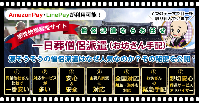 一日葬僧侶派遣（お坊さん手配）