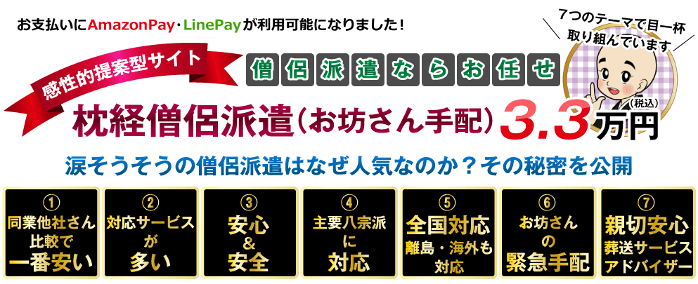 枕経葬僧侶派遣（お坊さん手配）